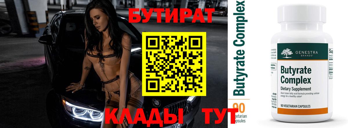 БУТИРАТ BDO 33% Грязи