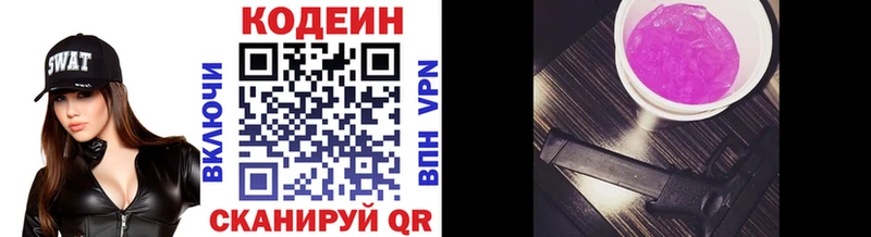 Кодеиновый сироп Lean напиток Lean (лин)  Грязи 