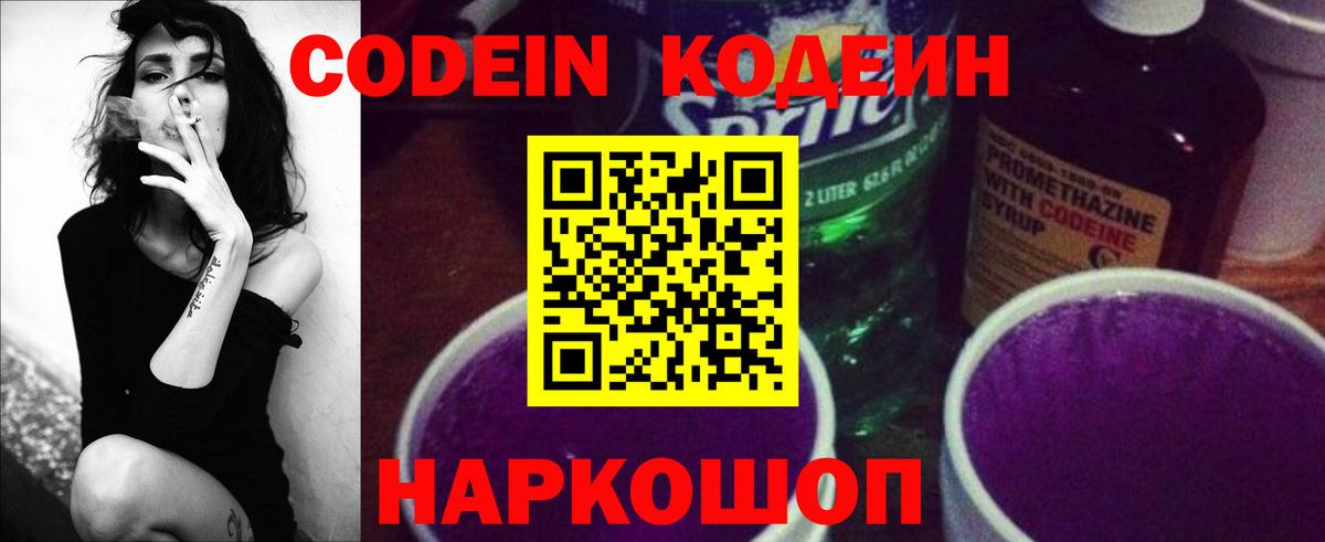 Грязи  Кодеин Purple Drank  Вход с VPN 