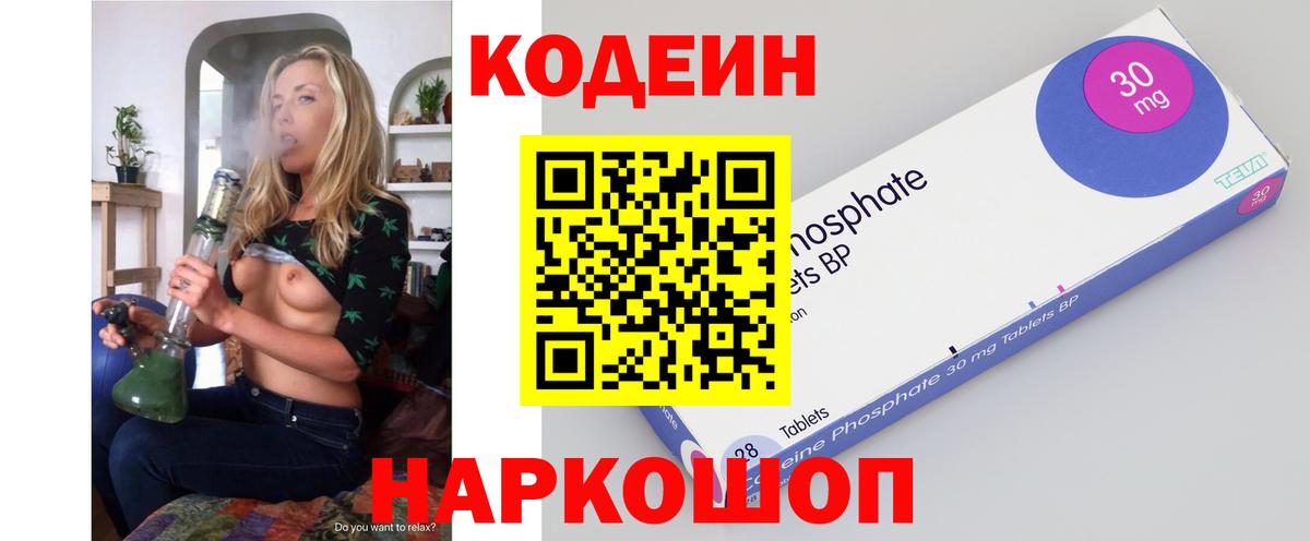 Codein напиток Lean (лин) Грязи