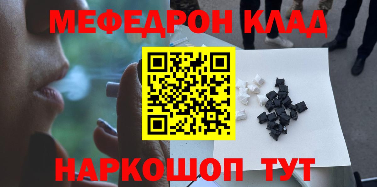 МЕФ кристаллы Грязи