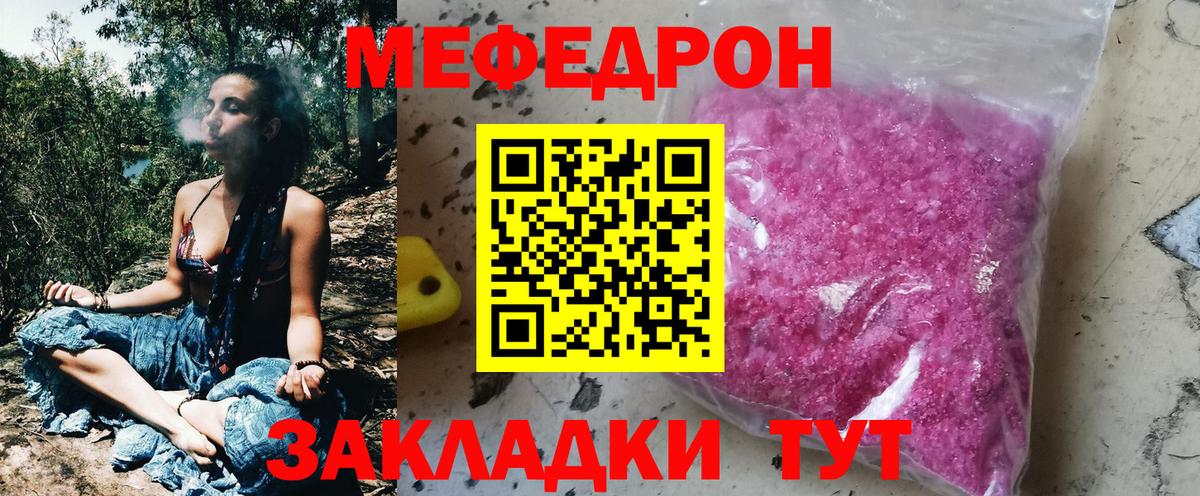 Мефедрон мяу мяу  МЯУ-МЯУ мяу мяу  МЯУ-МЯУ  МЕФ  Вход с VPN  Грязи 