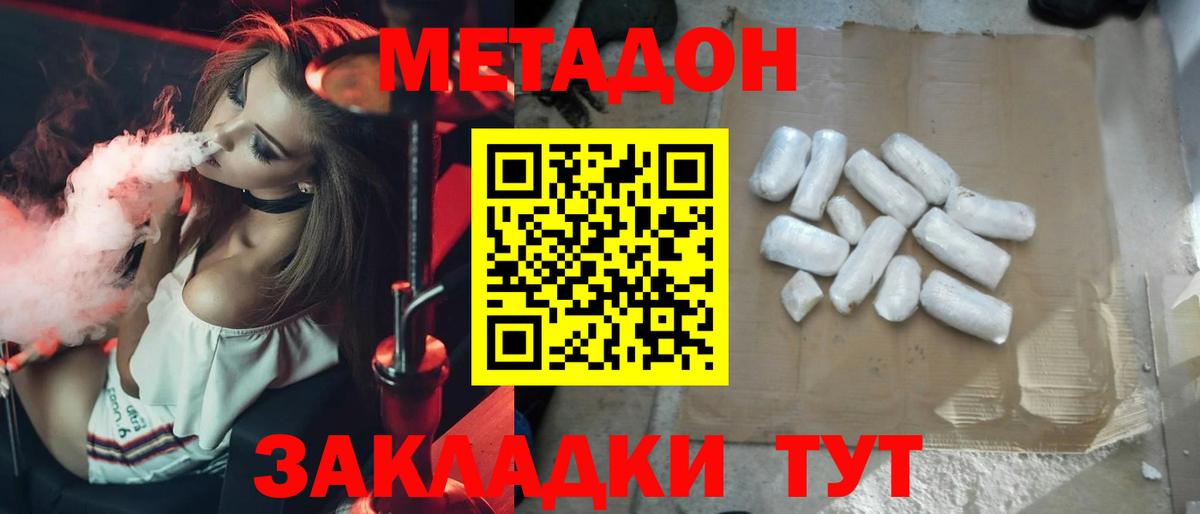 Метадон белоснежный  Вход с VPN  Грязи 